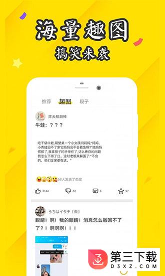 逗趣搞笑段子app下载