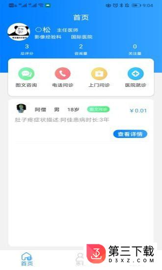 医家助手医生版app下载