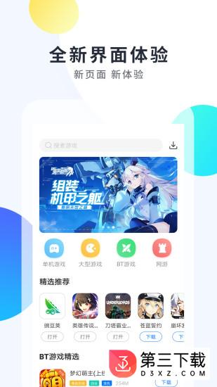 魔玩手游app下载