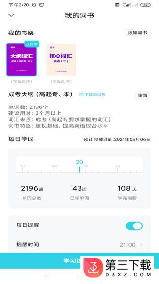 中公英语易学app