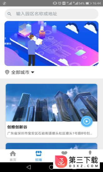 创维智慧园区app