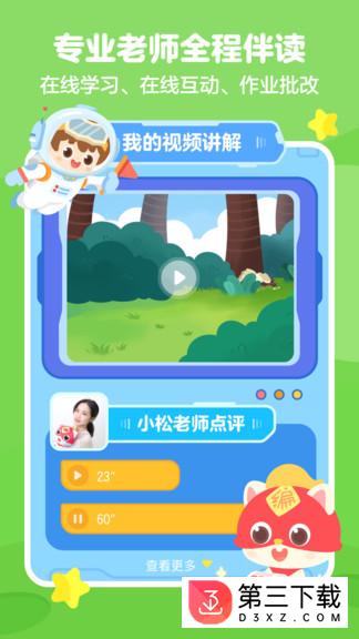 小火箭校园版app