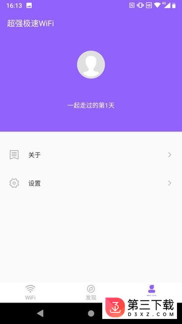 超强极速wifi软件下载