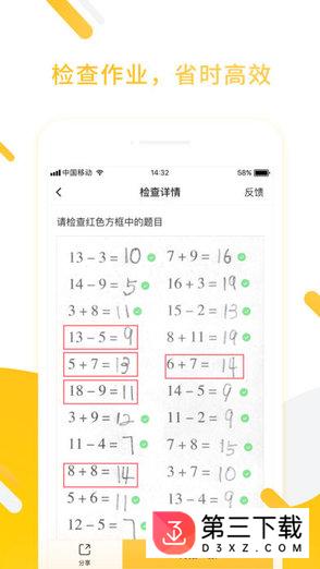 小猿口算app免费下载