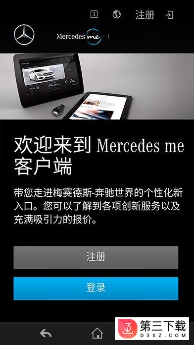 mercedes me客户端苹果