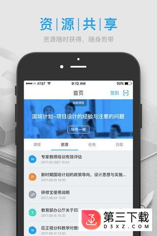 研修宝苹果手机版app