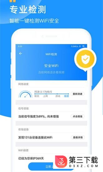 wifi钥匙万能钥匙下载