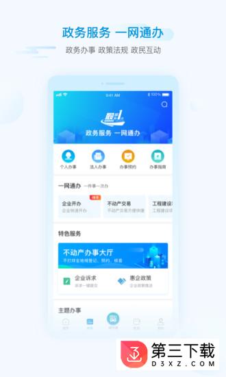 i绵阳app下载苹果版