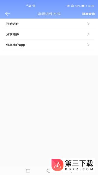 通管家app