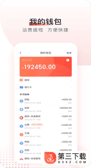 晋阳物流app