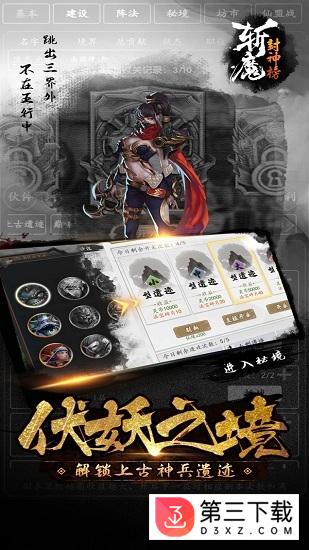 斩魔封神榜安卓版