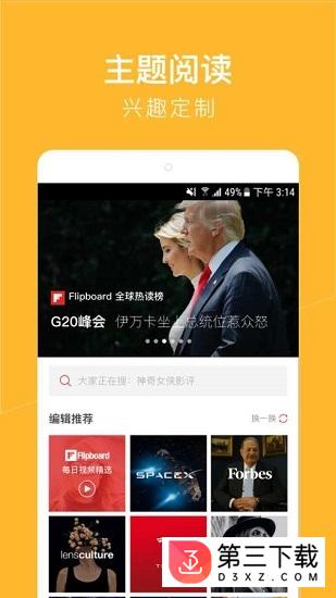 flipboard红板报下载