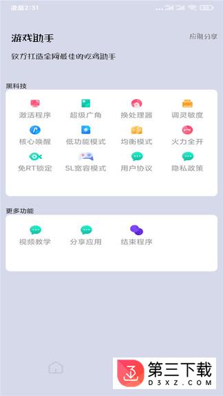 画质大师app官方版下载