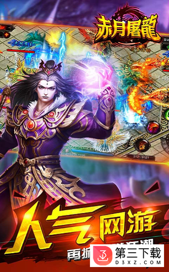 赤月屠龙超变手游下载