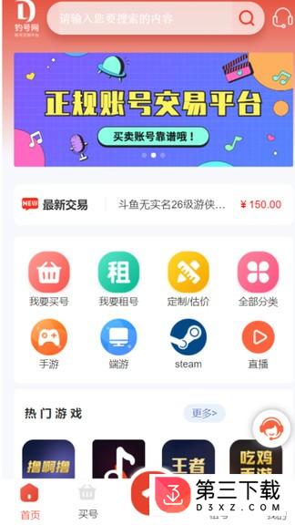 钓号网app