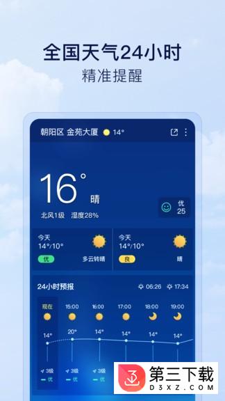 默契天气预报下载定位