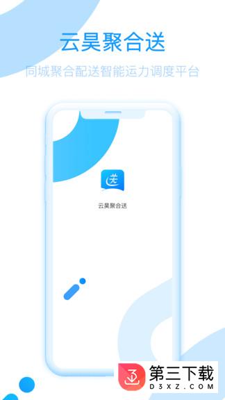 云昊聚合送app