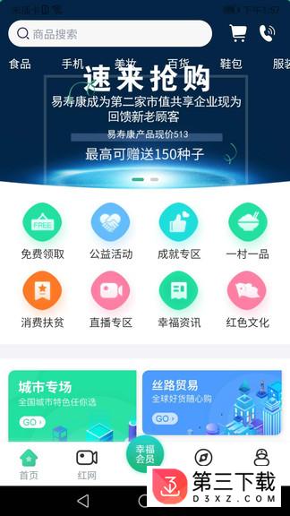 成就幸福app