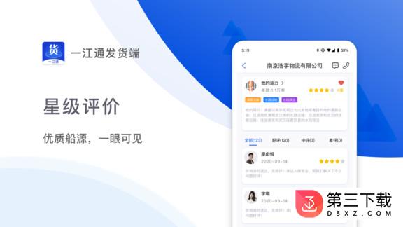 一江通发货端app