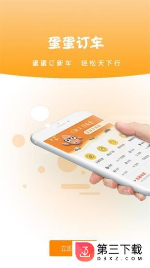 蛋蛋订车app