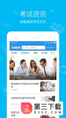 文都考研app