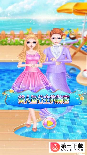 美人鱼公主的秘密安卓版下载