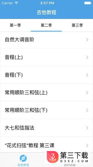 吉他教程app