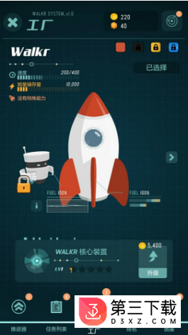 walkr正确卫星配对