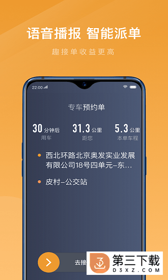 弘扬速的司机端app