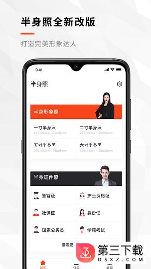 半身证件照app