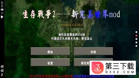 生存战争2.2完美世界mod