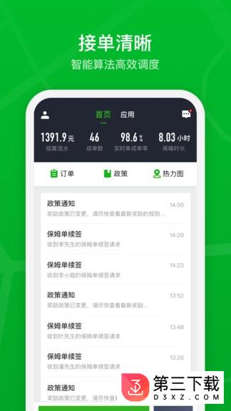 曹操加盟司机app