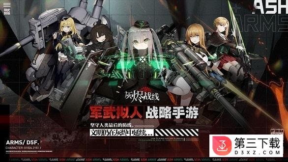 灰烬战线游戏下载