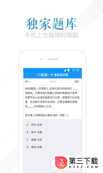 腾讯课堂教师极速手机版