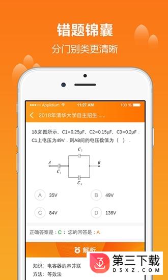 学为课堂app