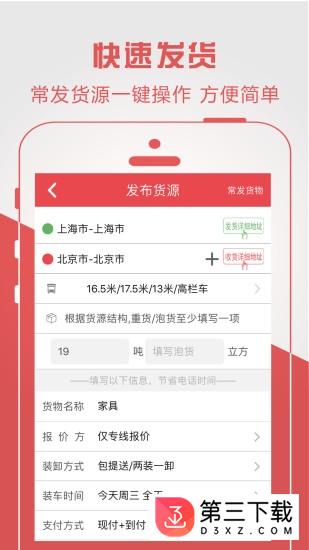 物流宝货主端app