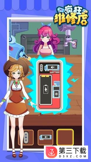 疯狂维修店手游