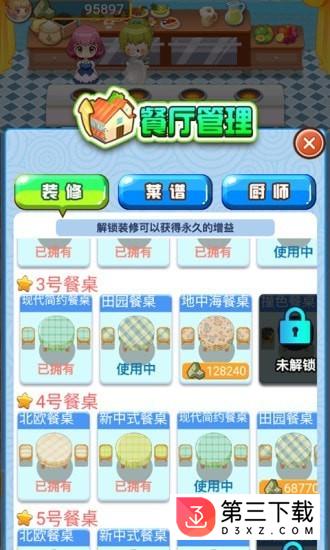 幸福大掌柜游戏