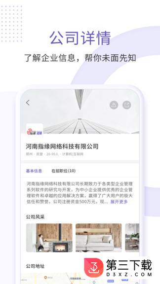 指缘招聘app