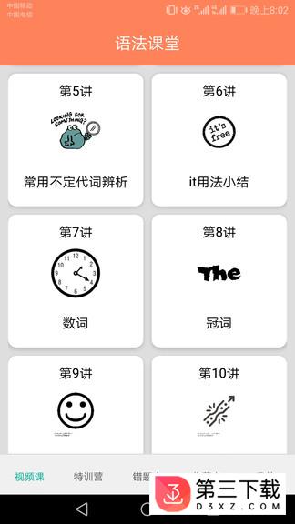 初中英语语法通app