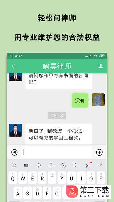 轻松问律师app下载