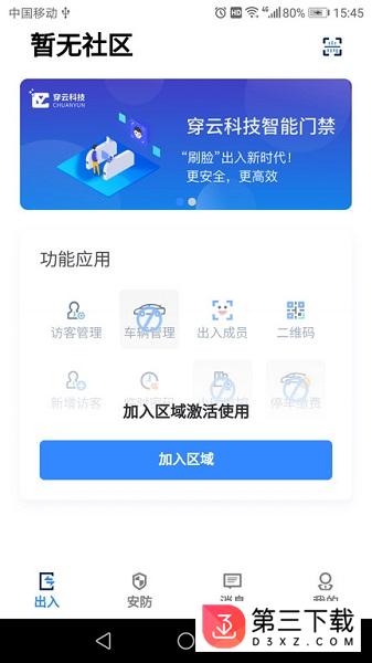 穿云科技app下载