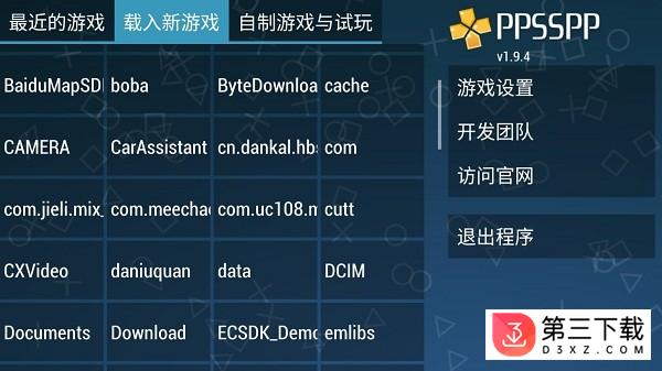 psp模拟器黄金版中文版