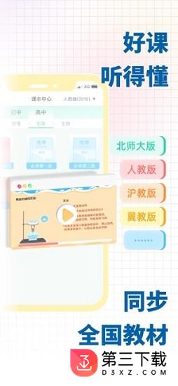 化学大师app