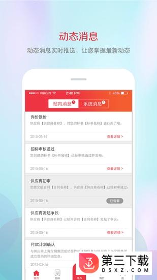 筑材网app