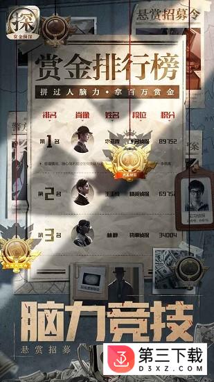 赏金侦探下载