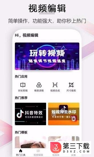 小白视频编辑安卓版