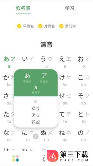 日语五十音图发音表app