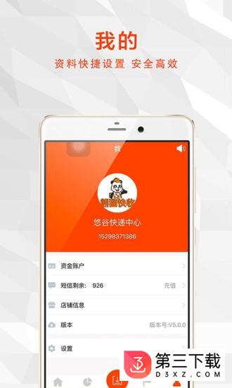 熊猫快收商家版app