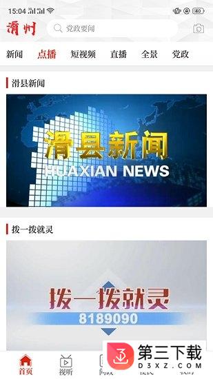 云上滑州ios版下载